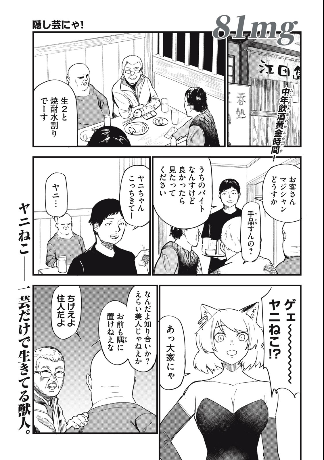 ヤニねこ Chap 81 - Next Chap 82