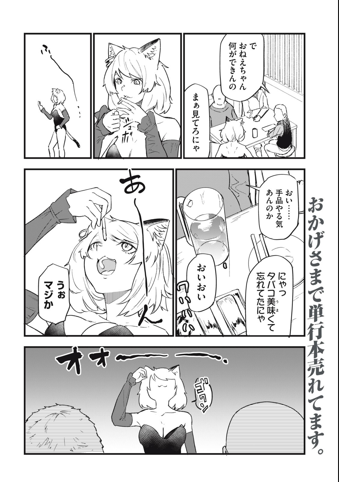 ヤニねこ Chap 81 - Next Chap 82