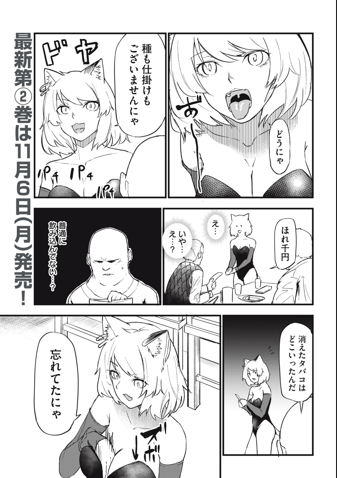 ヤニねこ Chap 81 - Next Chap 82