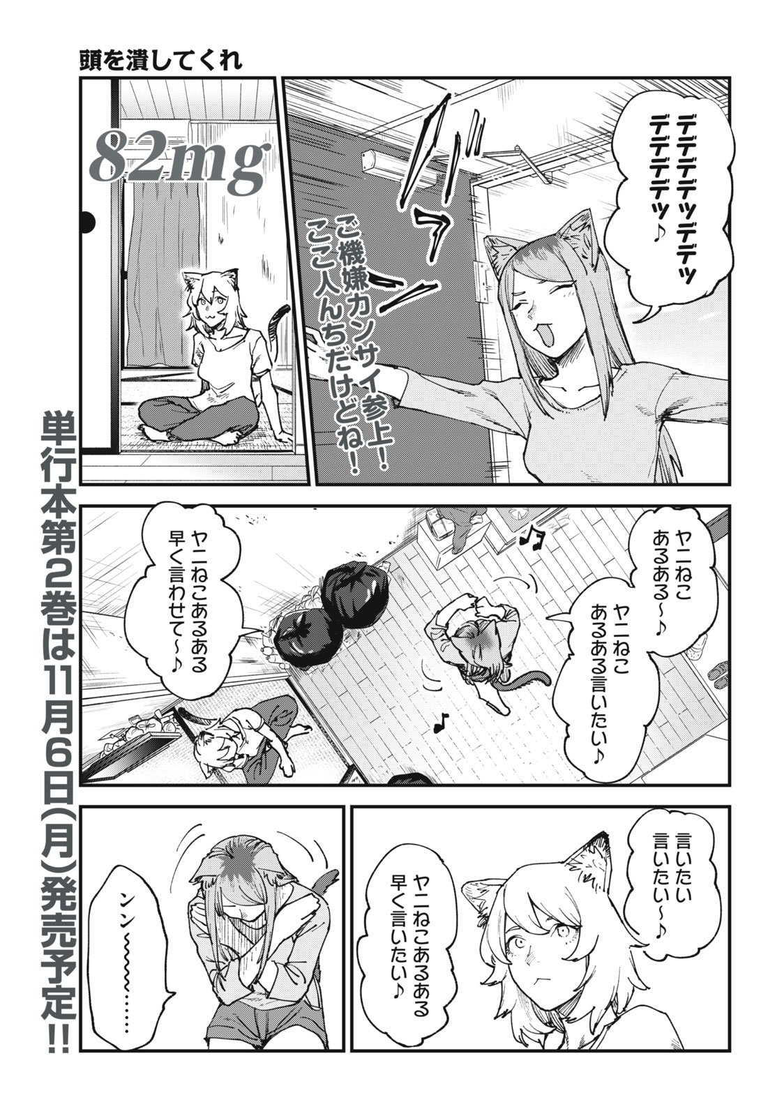 ヤニねこ Chap 82 - Next Chap 83