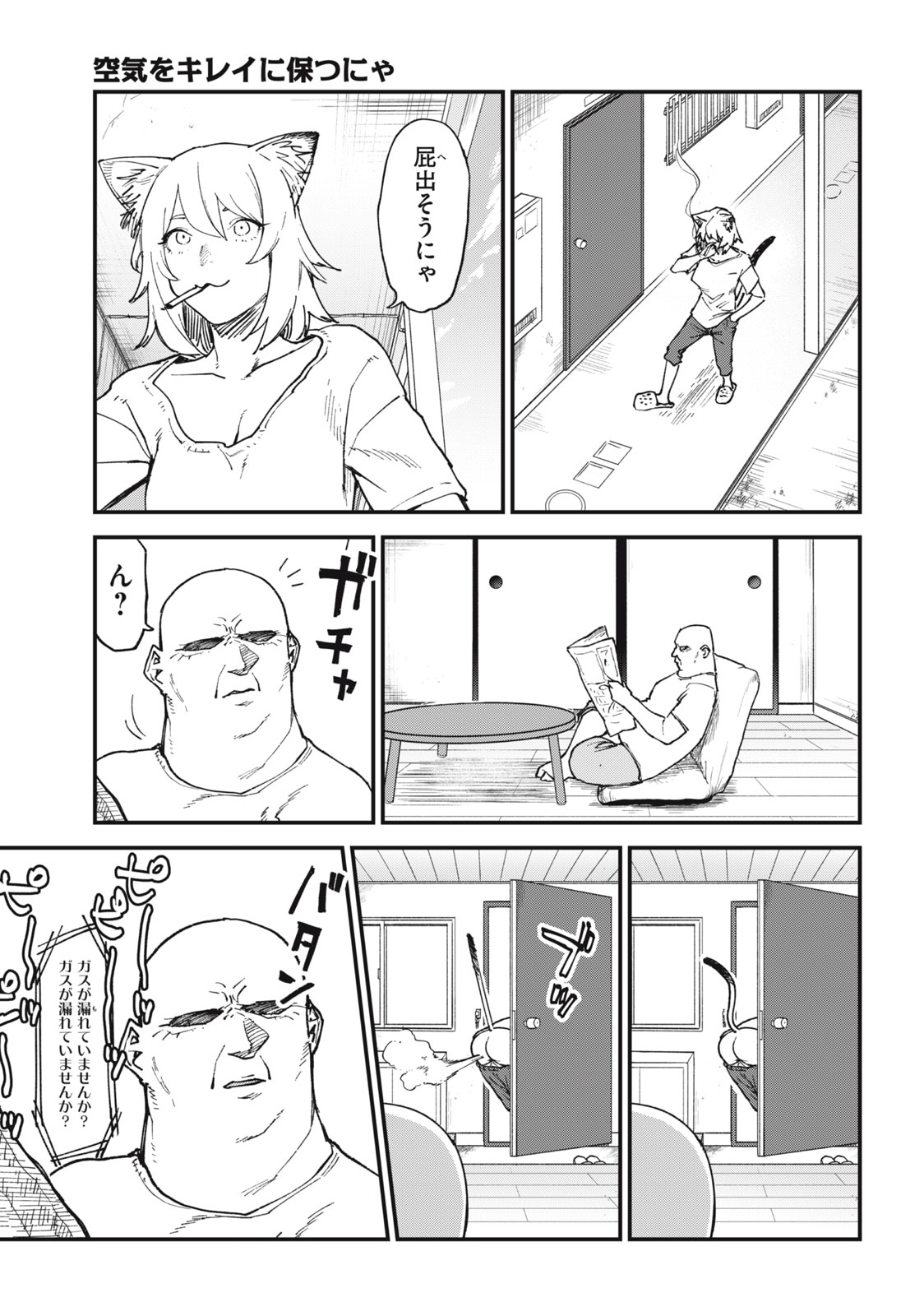 ヤニねこ Chap 82 - Next Chap 83