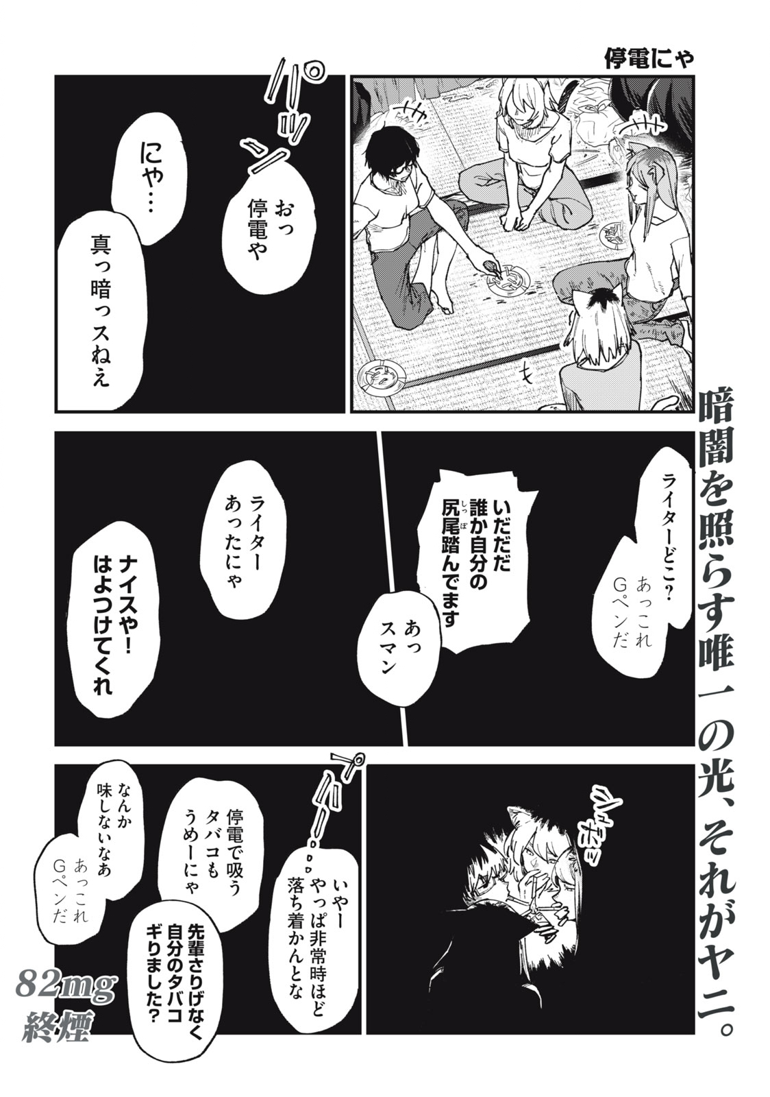 ヤニねこ Chap 82 - Next Chap 83