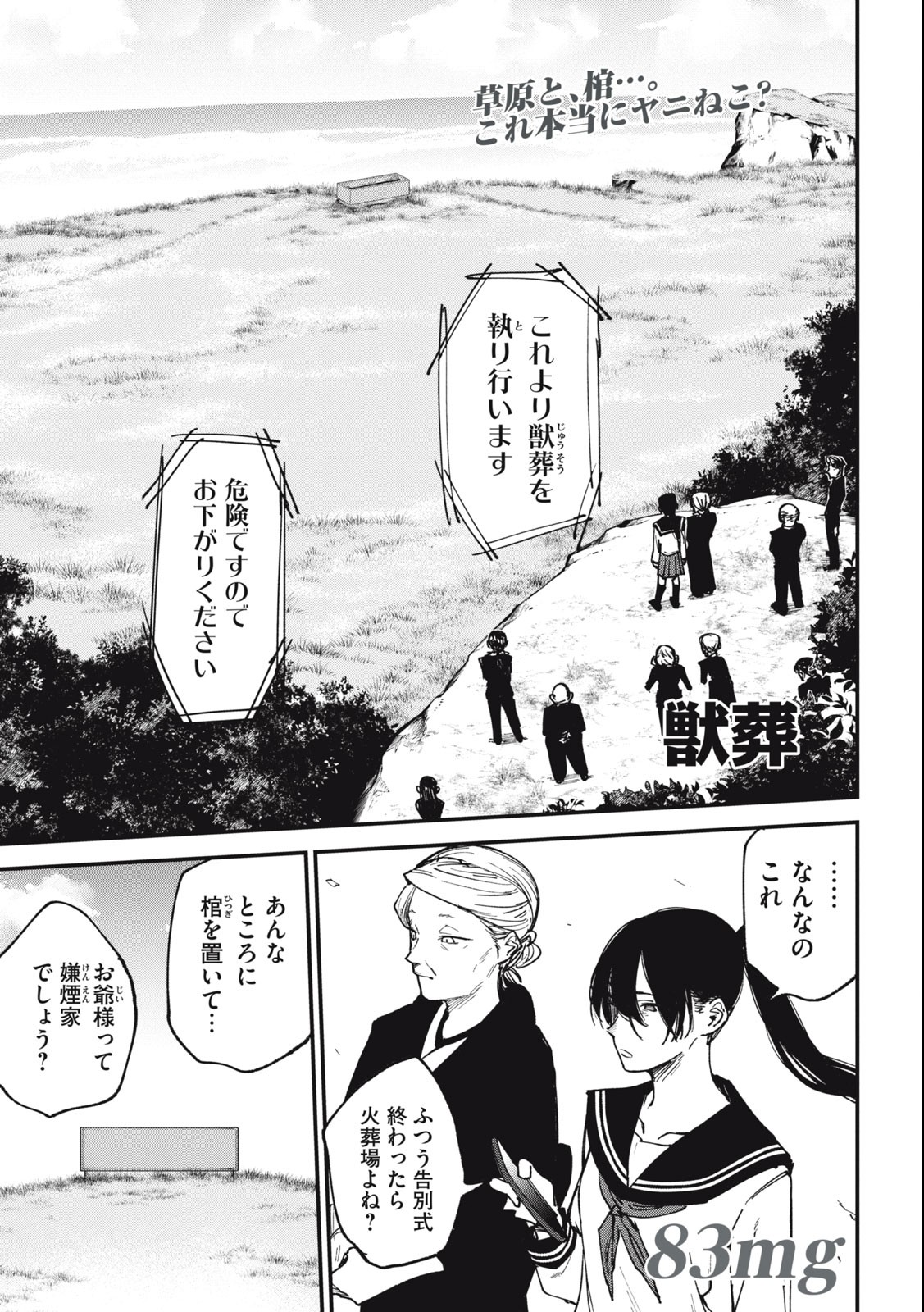 ヤニねこ Chap 83 - Next Chap 84