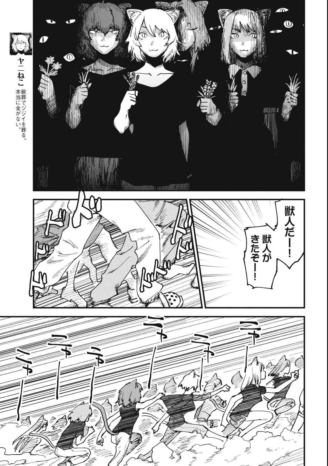 ヤニねこ Chap 83 - Next Chap 84