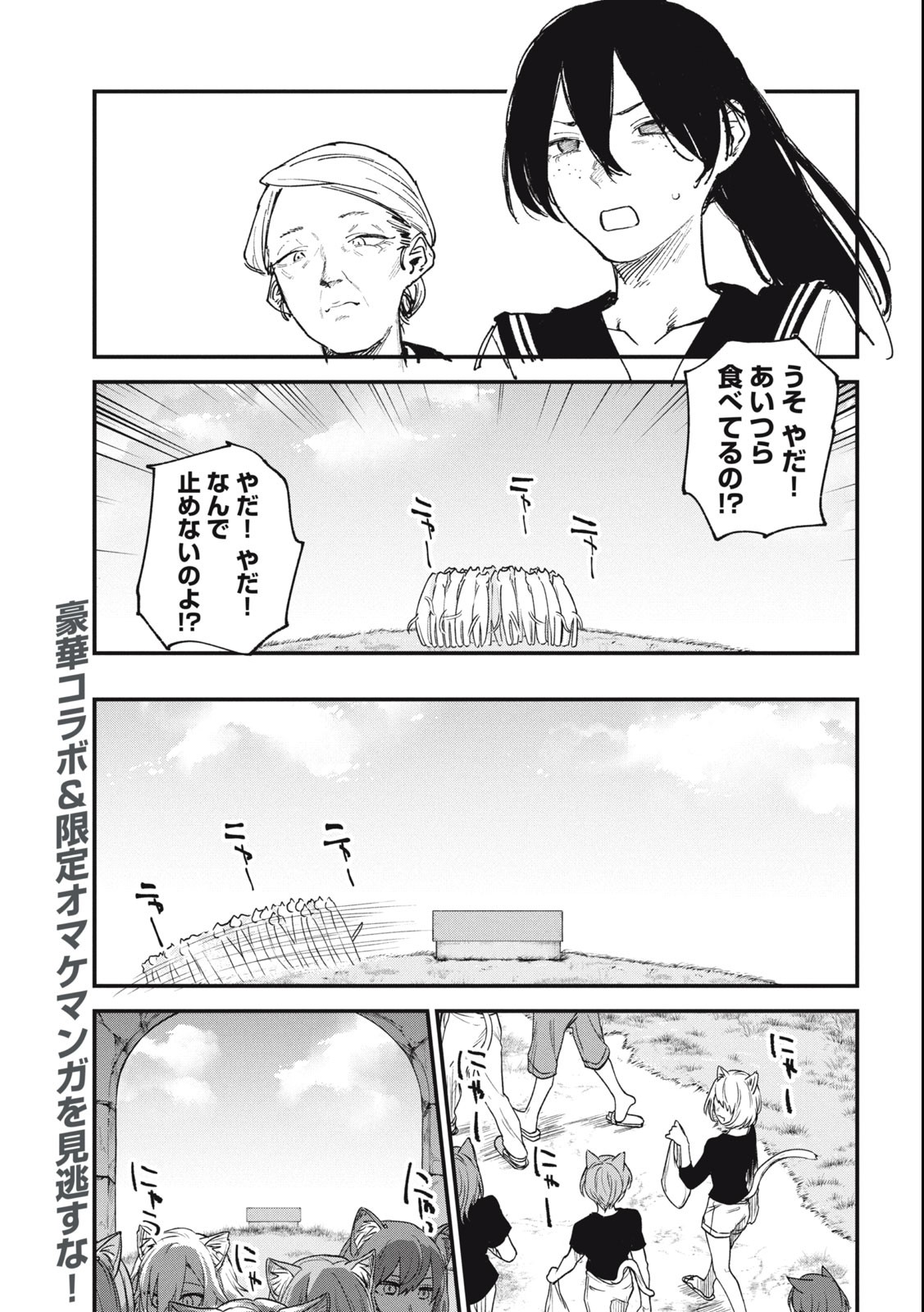 ヤニねこ Chap 83 - Next Chap 84