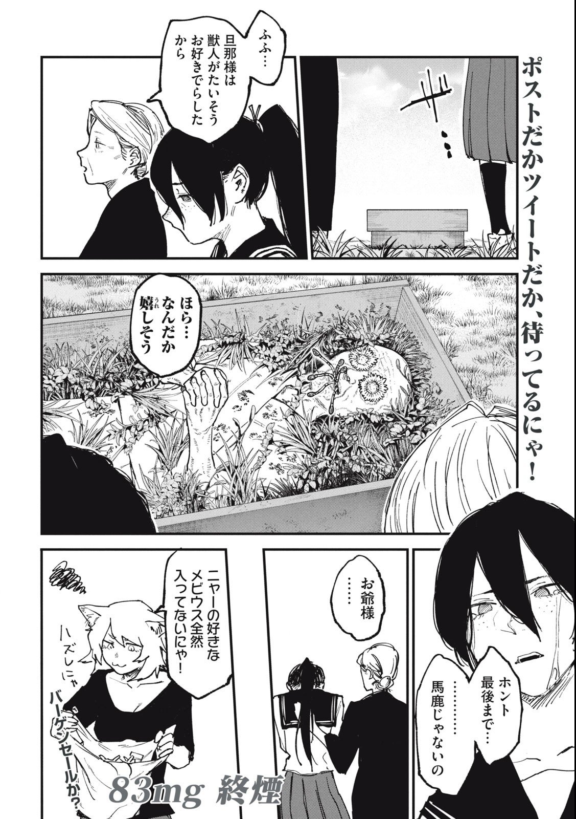 ヤニねこ Chap 83 - Next Chap 84