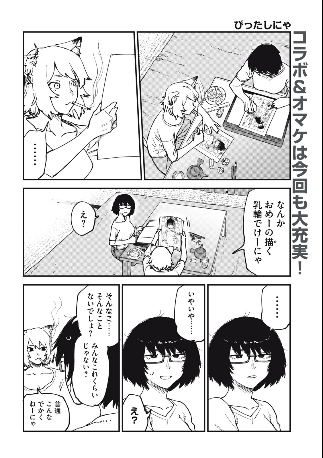 ヤニねこ Chap 85 - Next Chap 86