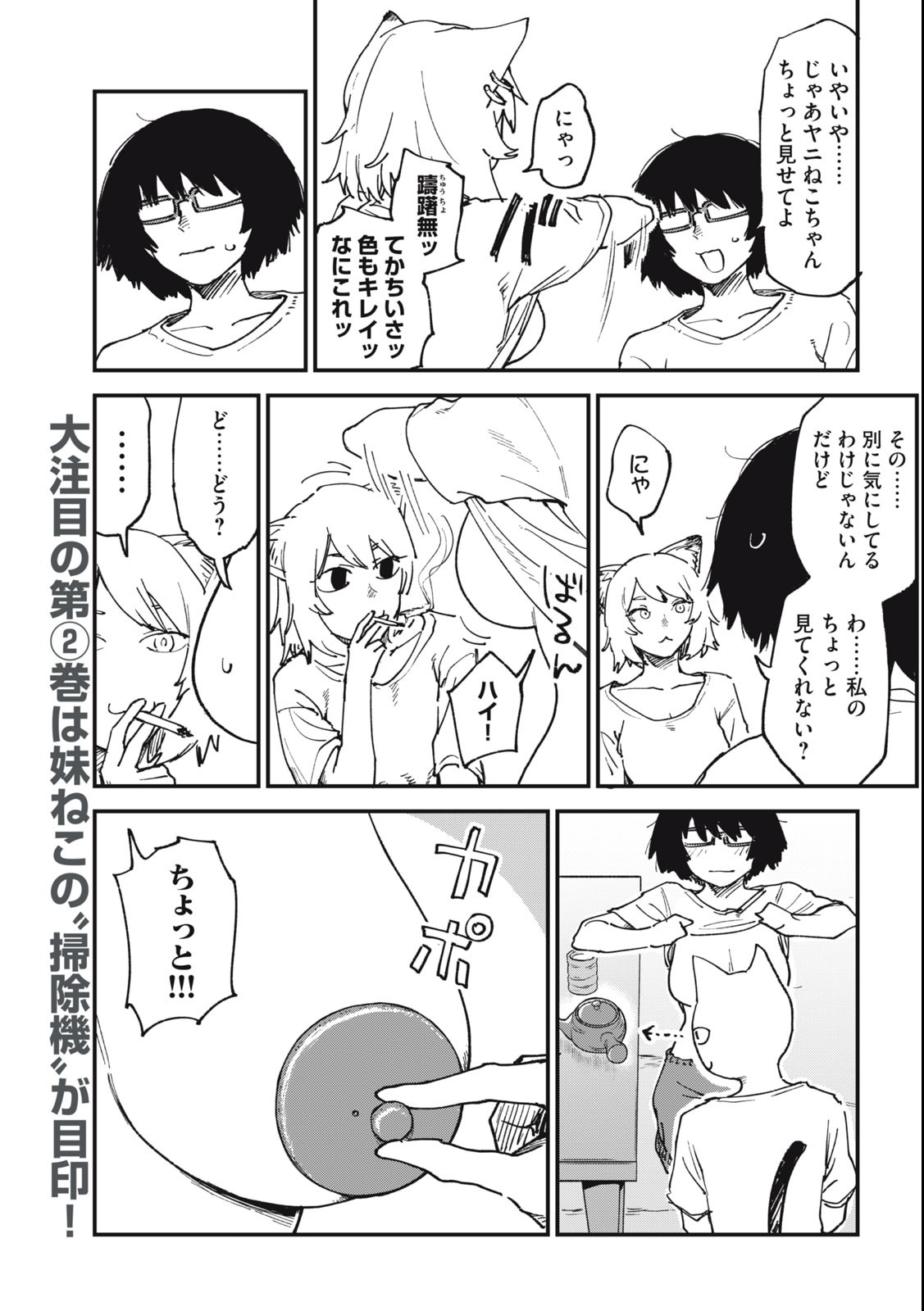 ヤニねこ Chap 85 - Next Chap 86