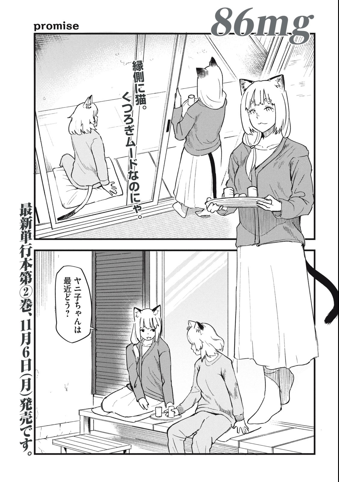 ヤニねこ Chap 86 - Next Chap 87