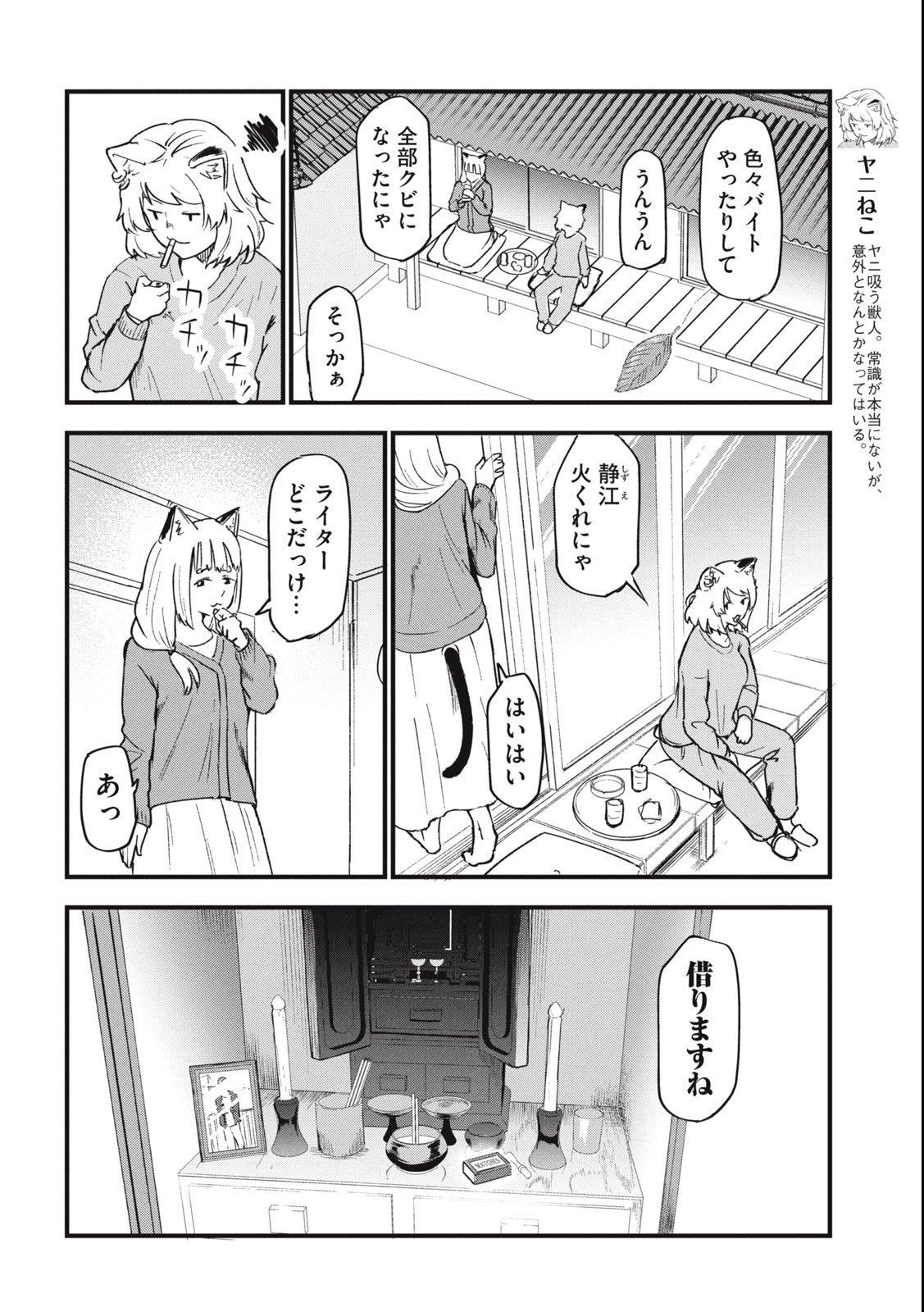 ヤニねこ Chap 86 - Next Chap 87