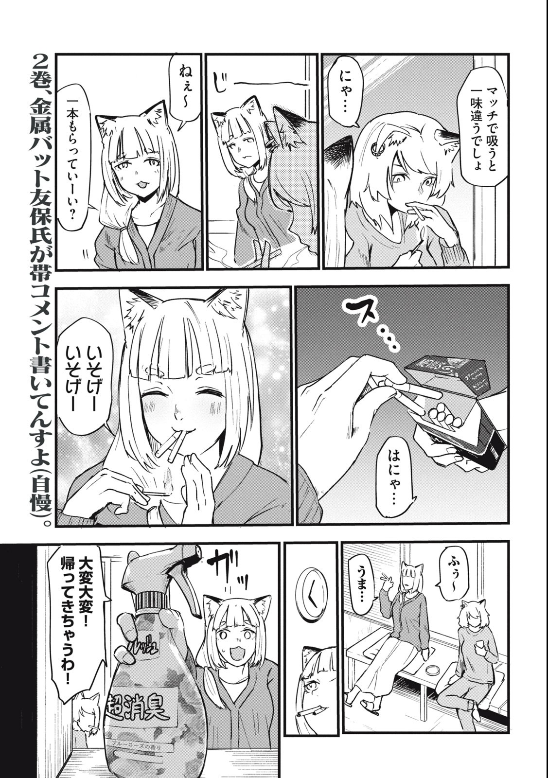 ヤニねこ Chap 86 - Next Chap 87