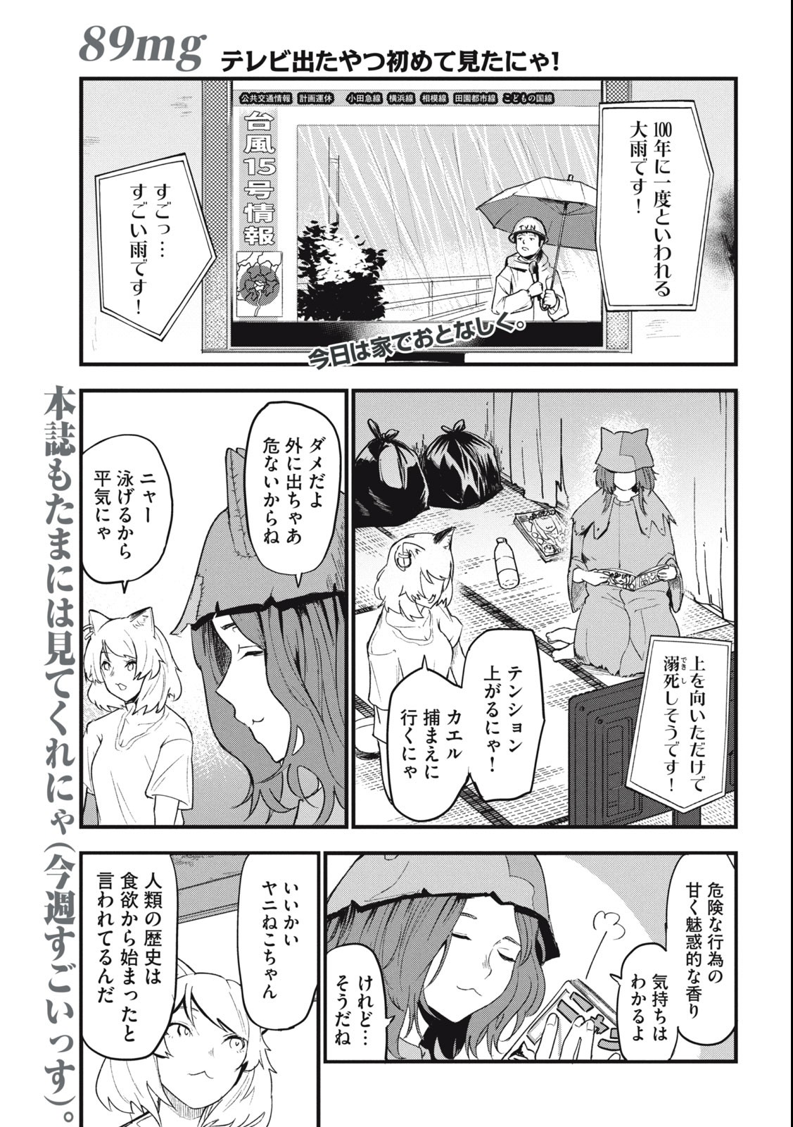 ヤニねこ Chap 89 - Next Chap 90