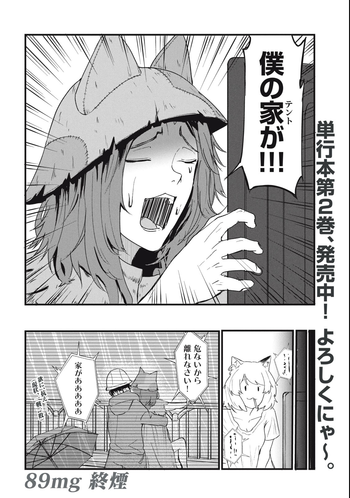 ヤニねこ Chap 89 - Next Chap 90