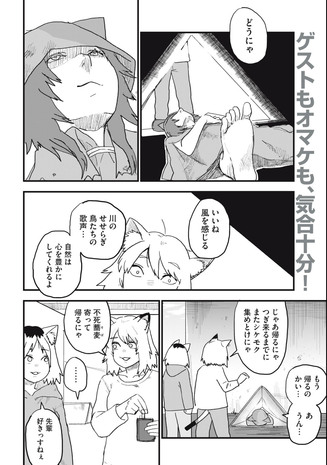 ヤニねこ Chap 90 - Next Chap 91