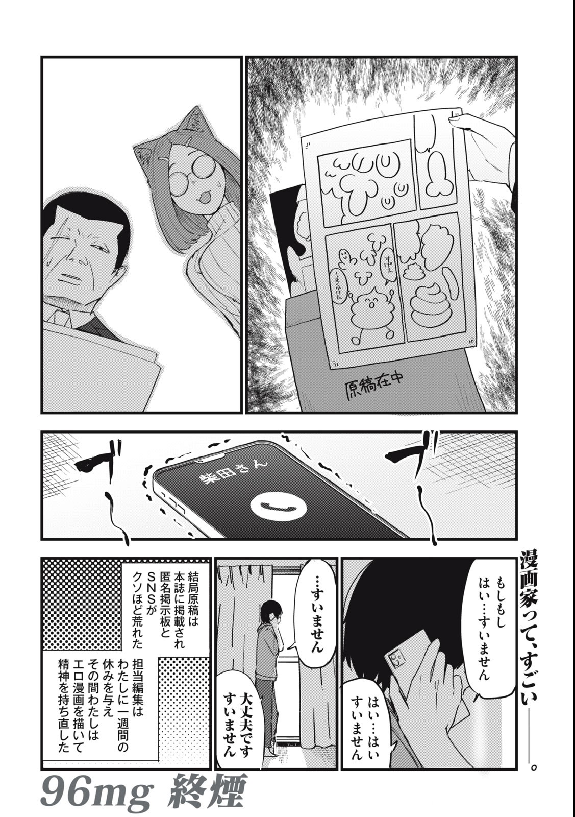 ヤニねこ Chap 96 - Next Chap 97