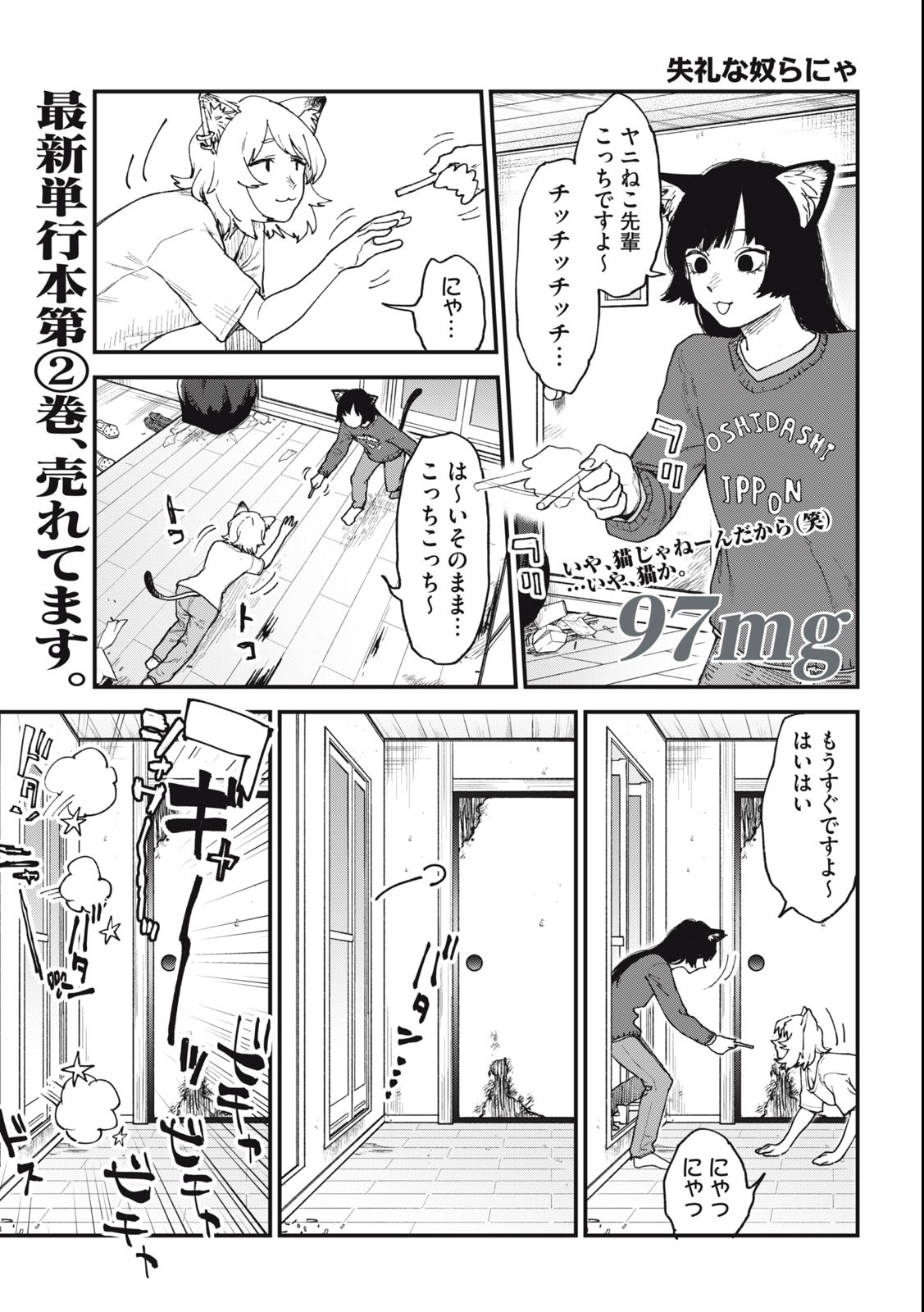 ヤニねこ Chap 97 - Next Chap 98