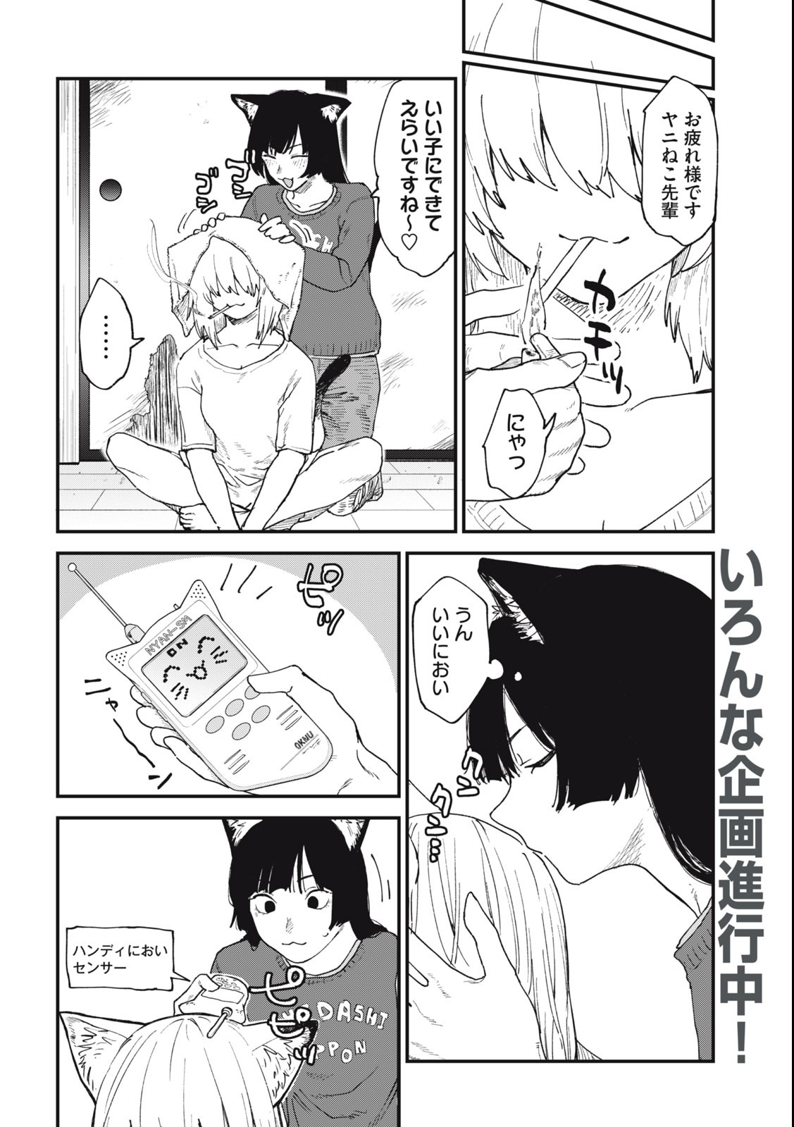 ヤニねこ Chap 97 - Next Chap 98