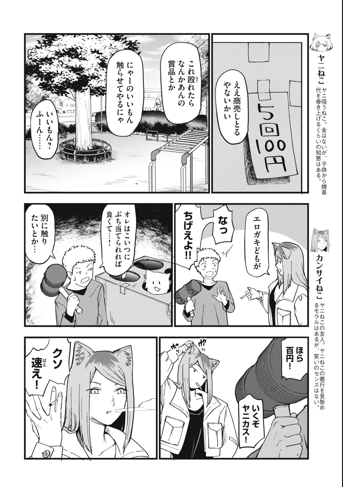 ヤニねこ Chap 98 - Next Chap 99