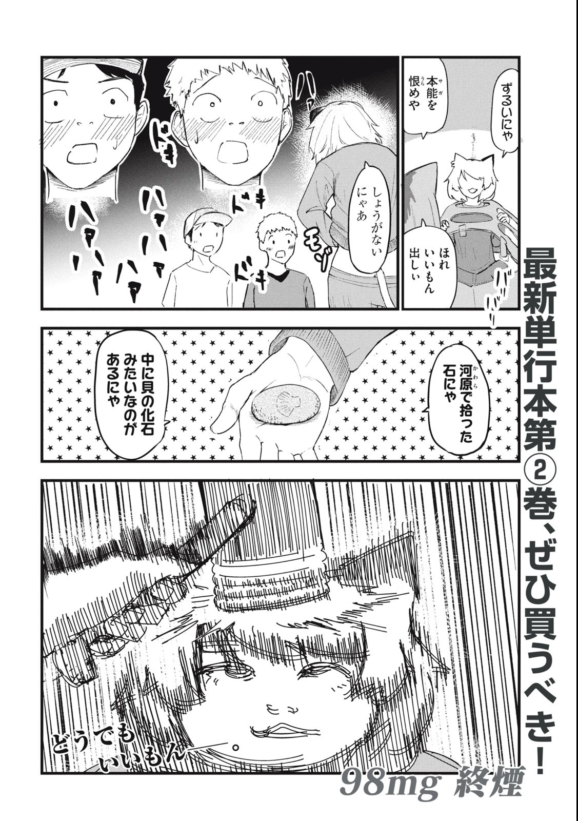 ヤニねこ Chap 98 - Next Chap 99