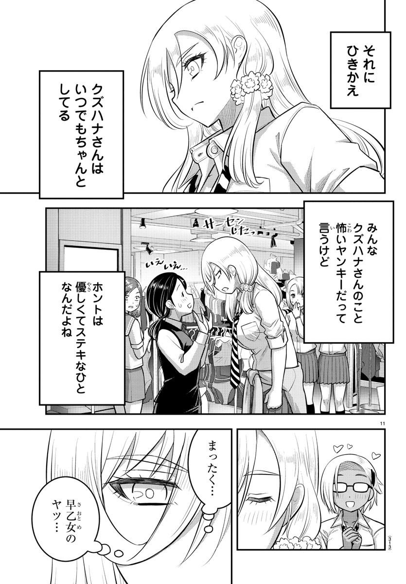 ヤンキーJKクズハナちゃん Chap 106 - Next Chap 107