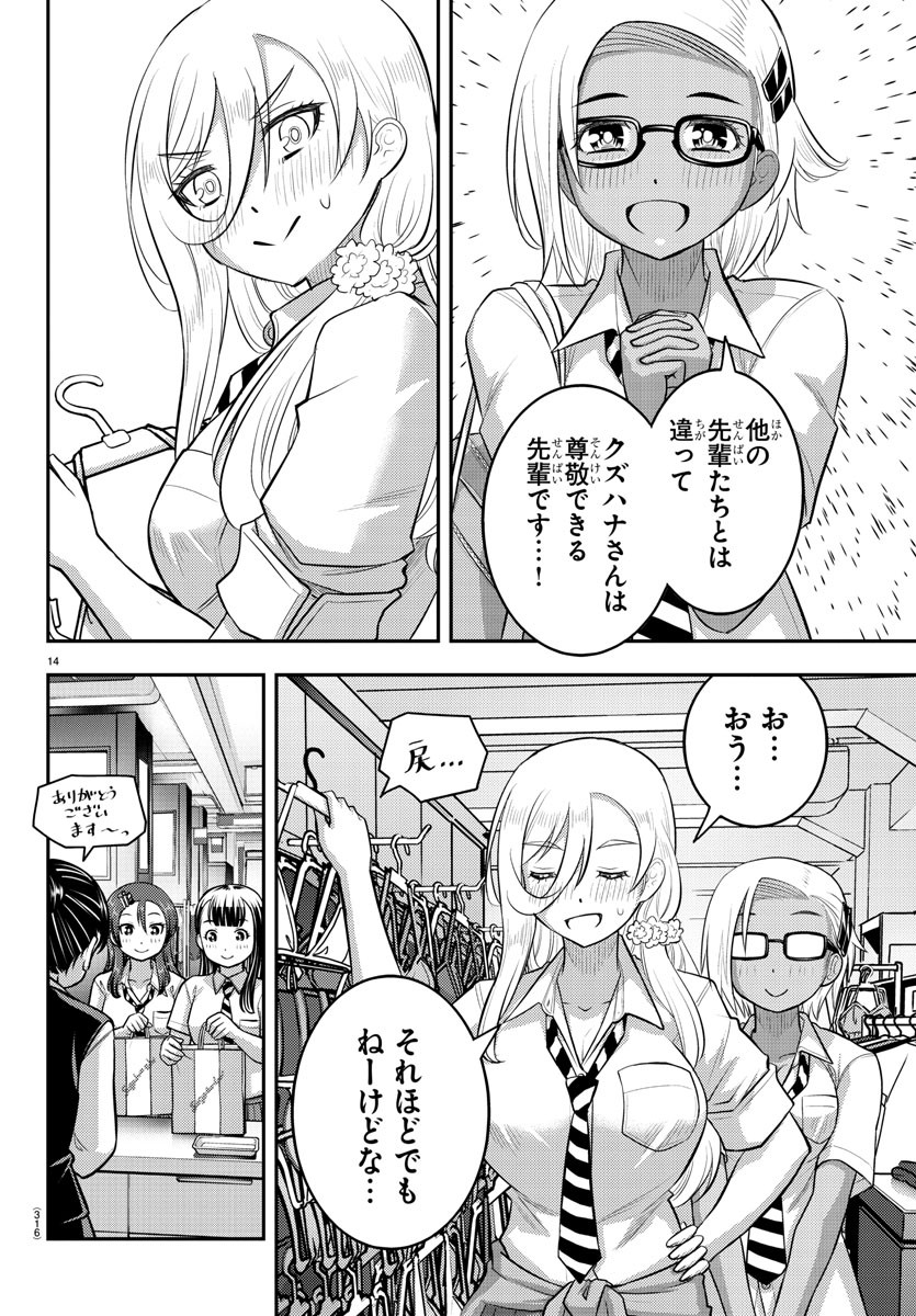 ヤンキーJKクズハナちゃん Chap 106 - Next Chap 107