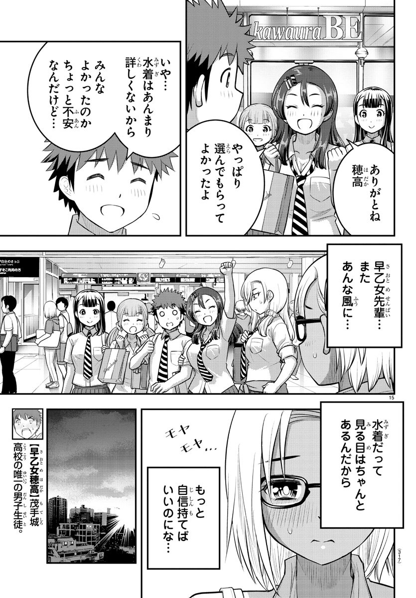 ヤンキーJKクズハナちゃん Chap 106 - Next Chap 107