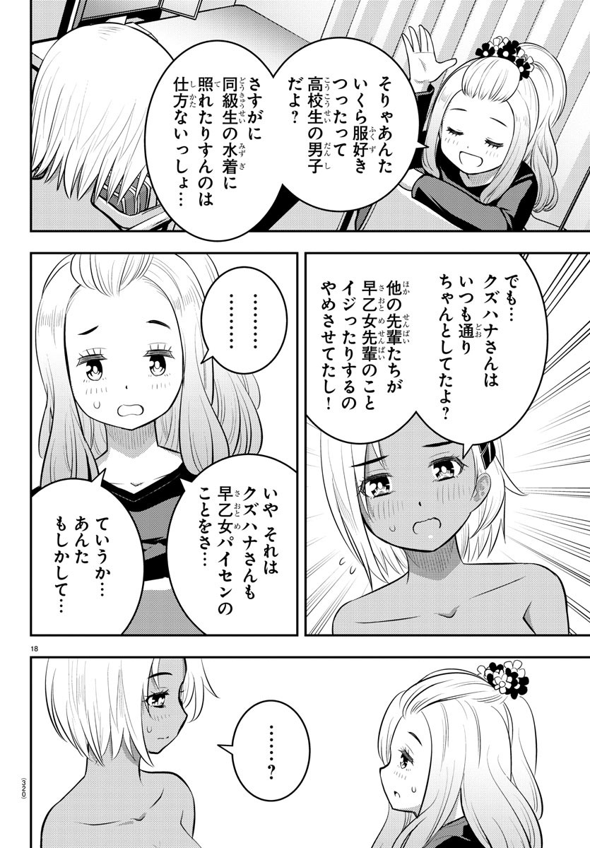 ヤンキーJKクズハナちゃん Chap 106 - Next Chap 107