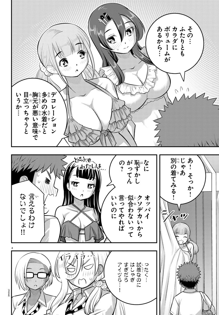 ヤンキーJKクズハナちゃん Chap 106 - Next Chap 107