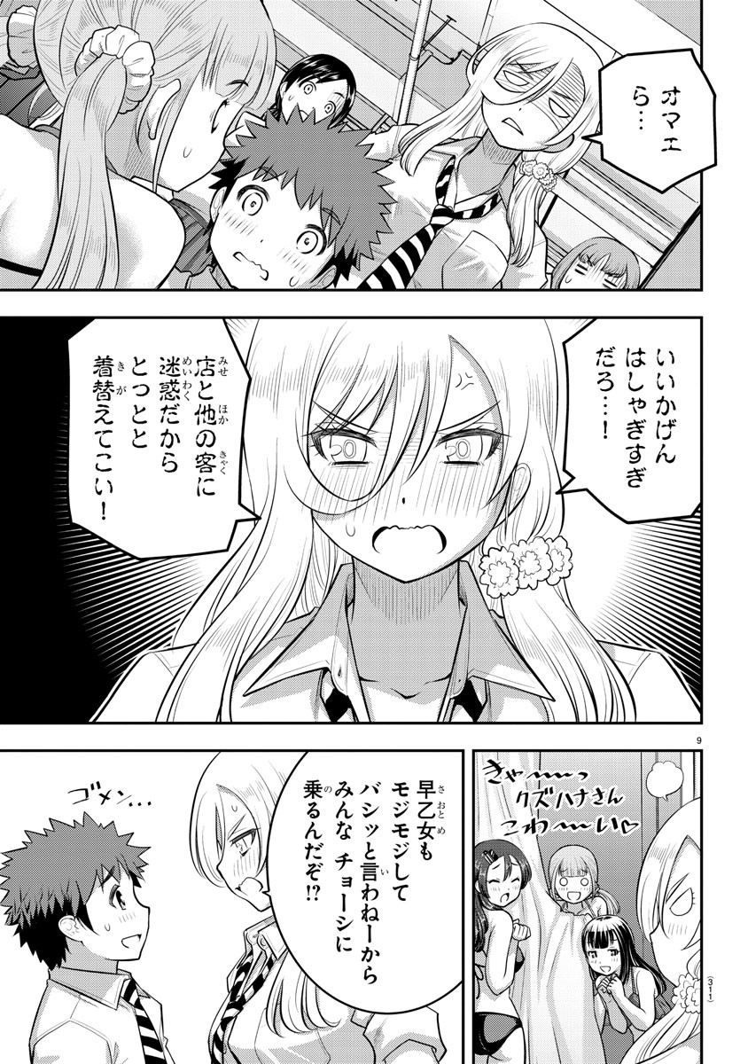 ヤンキーJKクズハナちゃん Chap 106 - Next Chap 107