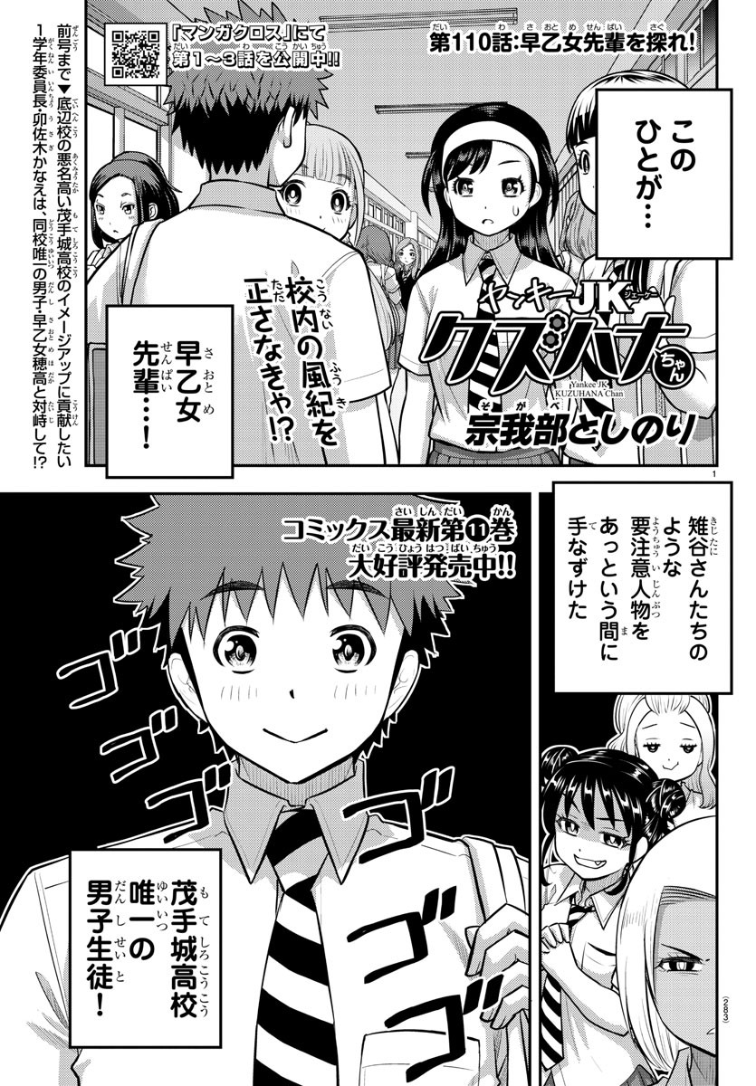 ヤンキーJKクズハナちゃん Chap 109 - Next Chap 110