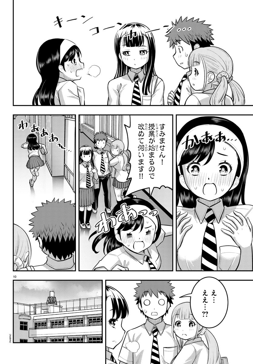 ヤンキーJKクズハナちゃん Chap 109 - Next Chap 110