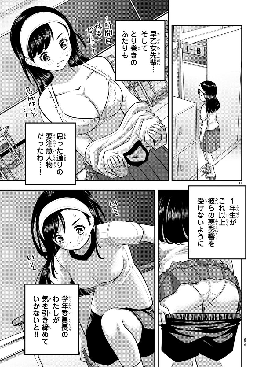 ヤンキーJKクズハナちゃん Chap 109 - Next Chap 110