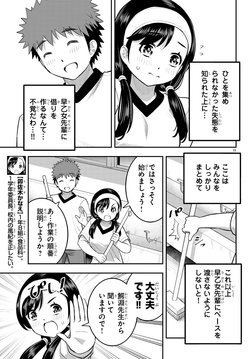 ヤンキーJKクズハナちゃん Chap 109 - Next Chap 110