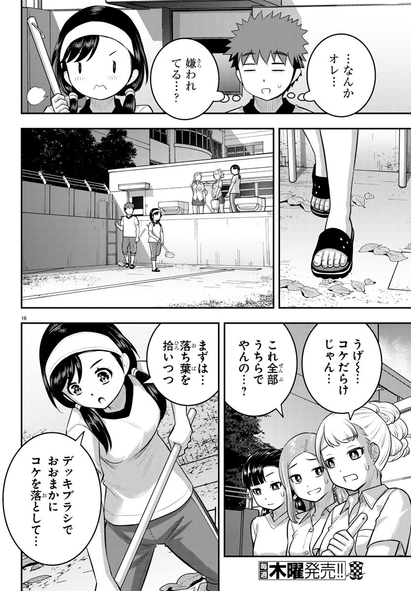ヤンキーJKクズハナちゃん Chap 109 - Next Chap 110