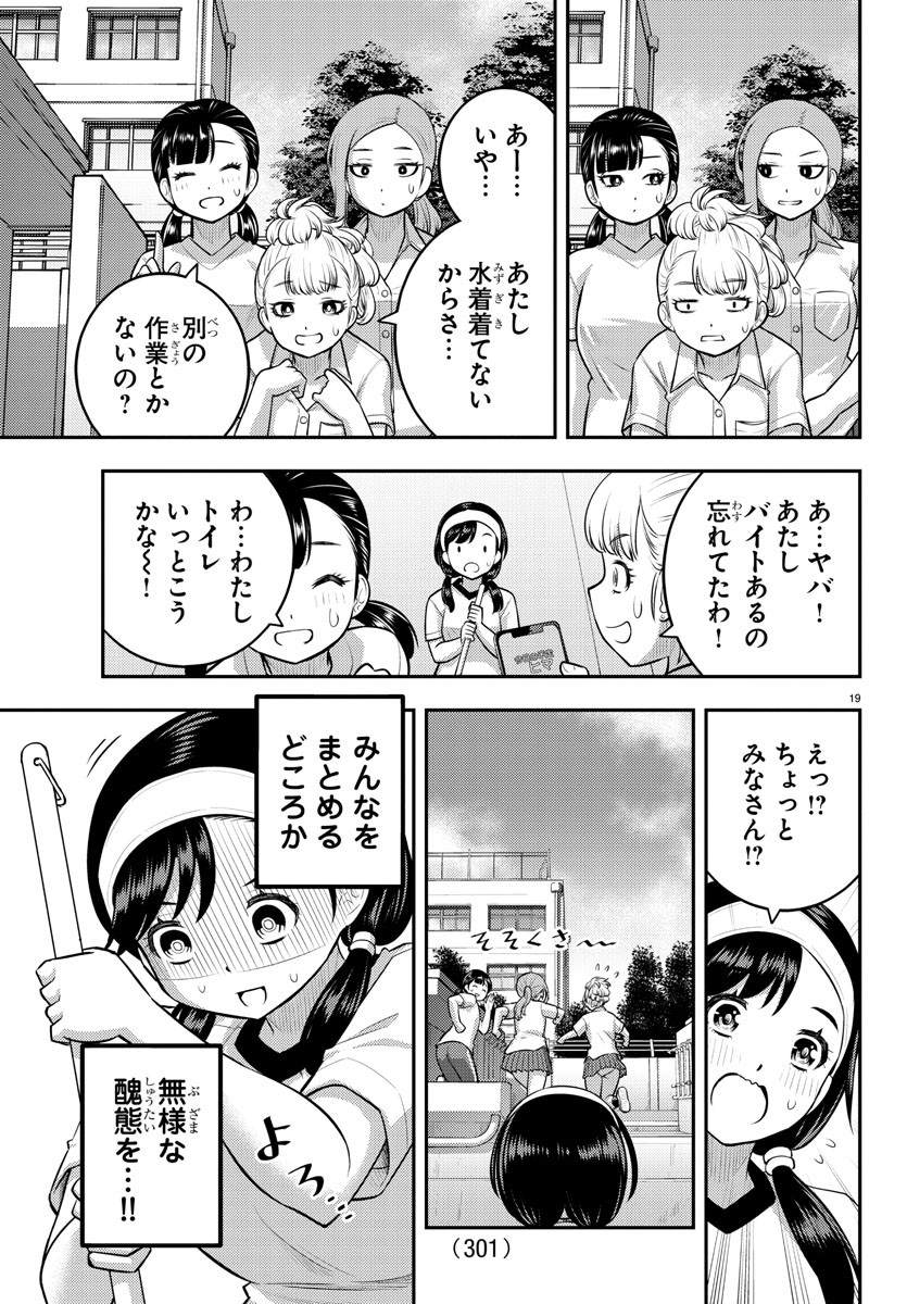 ヤンキーJKクズハナちゃん Chap 109 - Next Chap 110