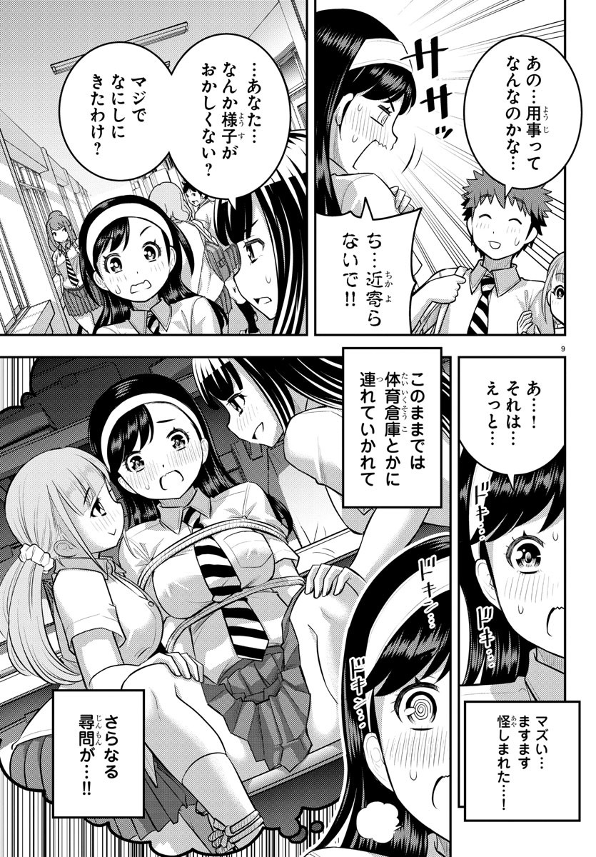 ヤンキーJKクズハナちゃん Chap 109 - Next Chap 110