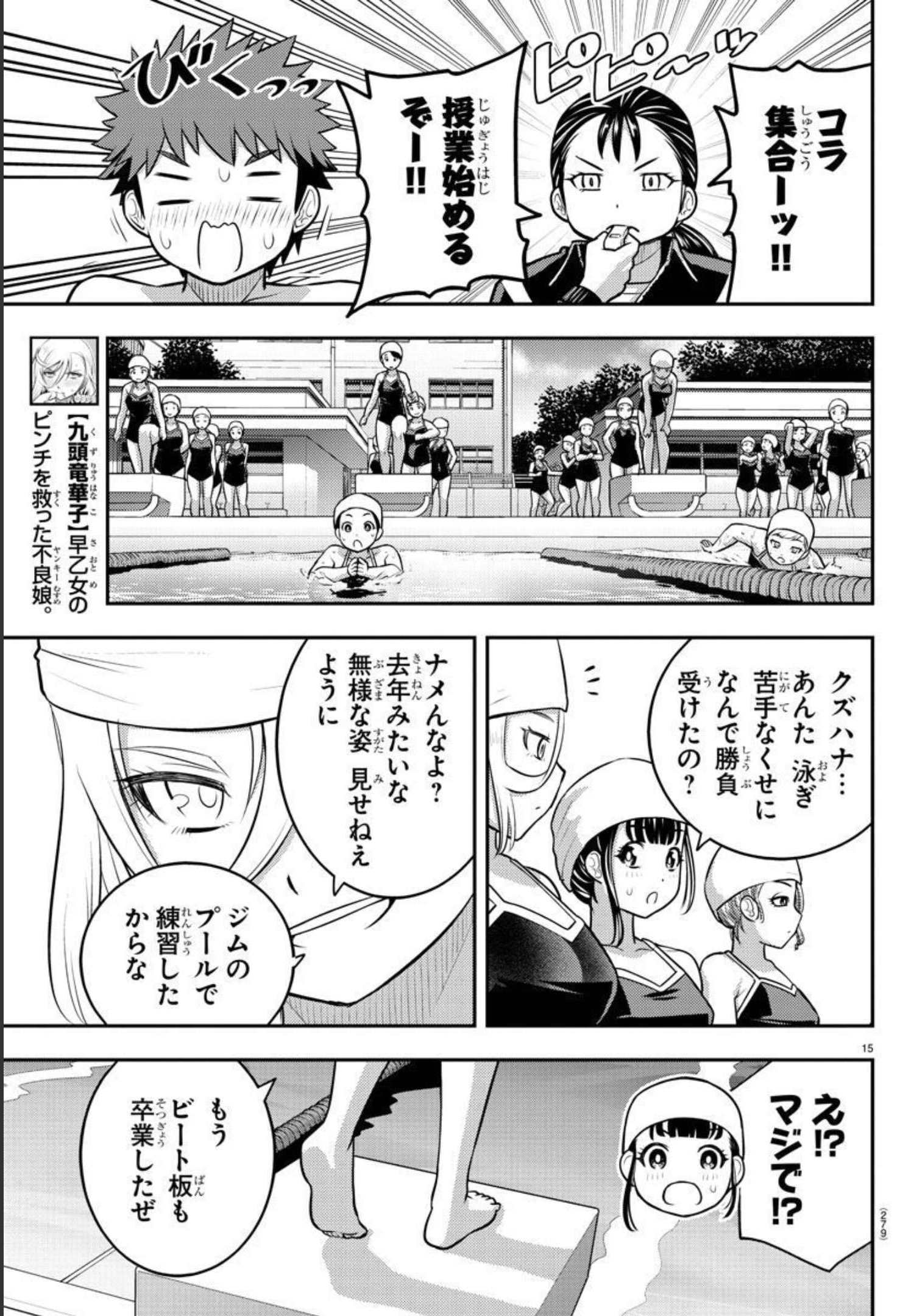 ヤンキーJKクズハナちゃん Chap 111 - Next Chap 112