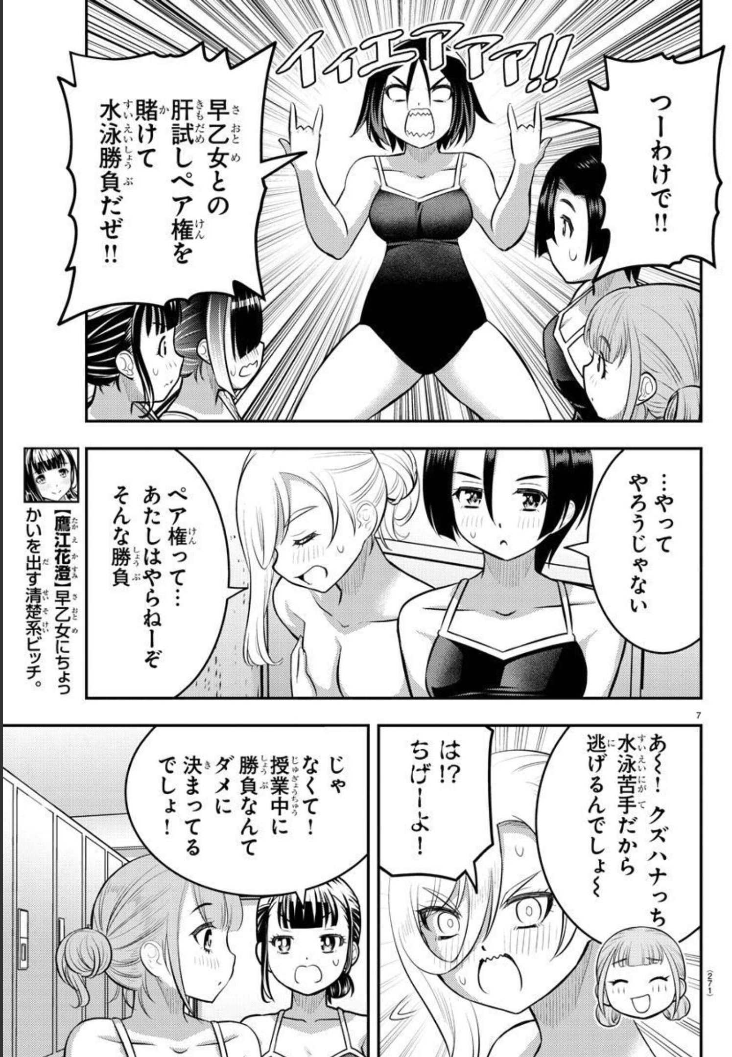 ヤンキーJKクズハナちゃん Chap 111 - Next Chap 112