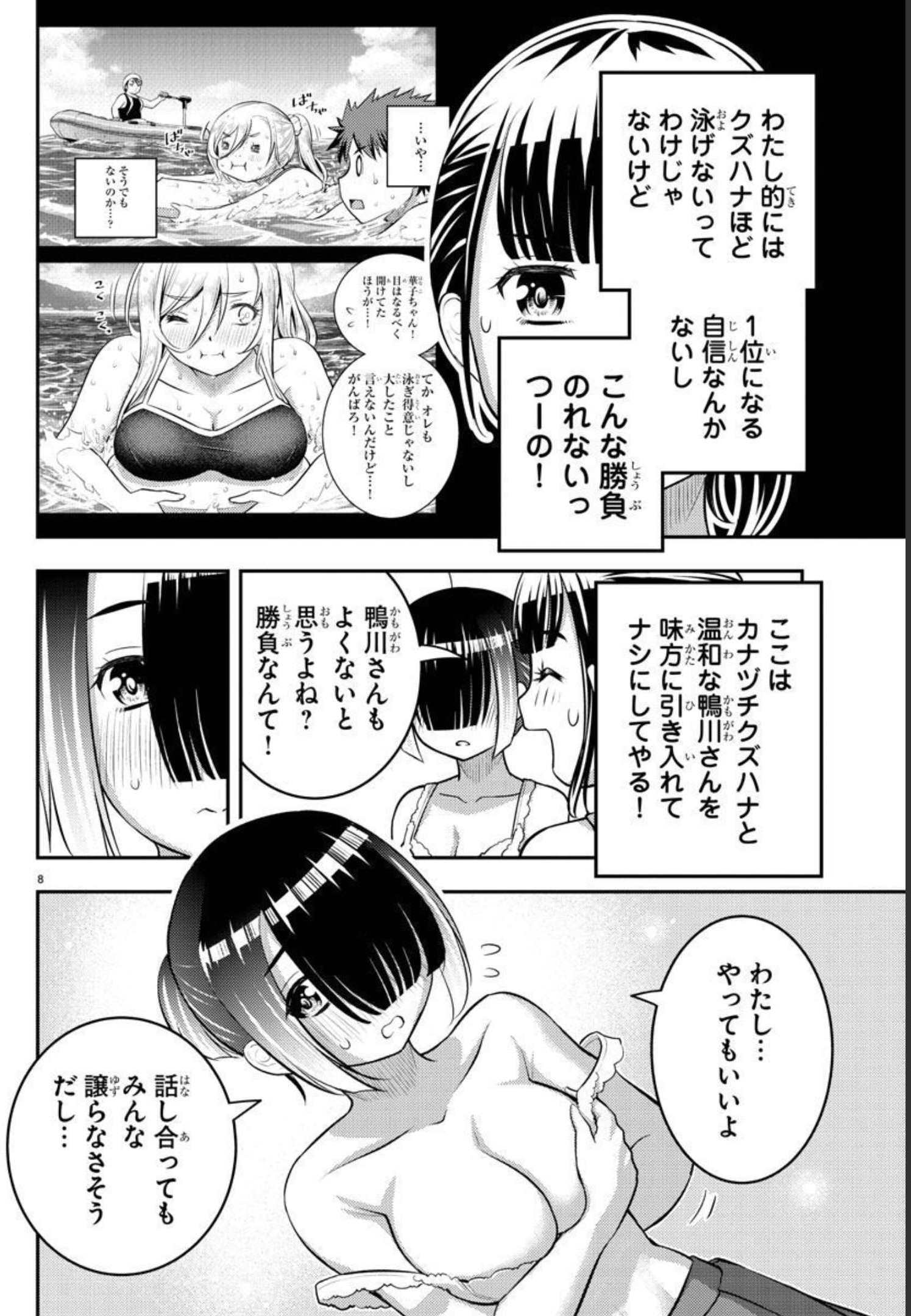 ヤンキーJKクズハナちゃん Chap 111 - Next Chap 112