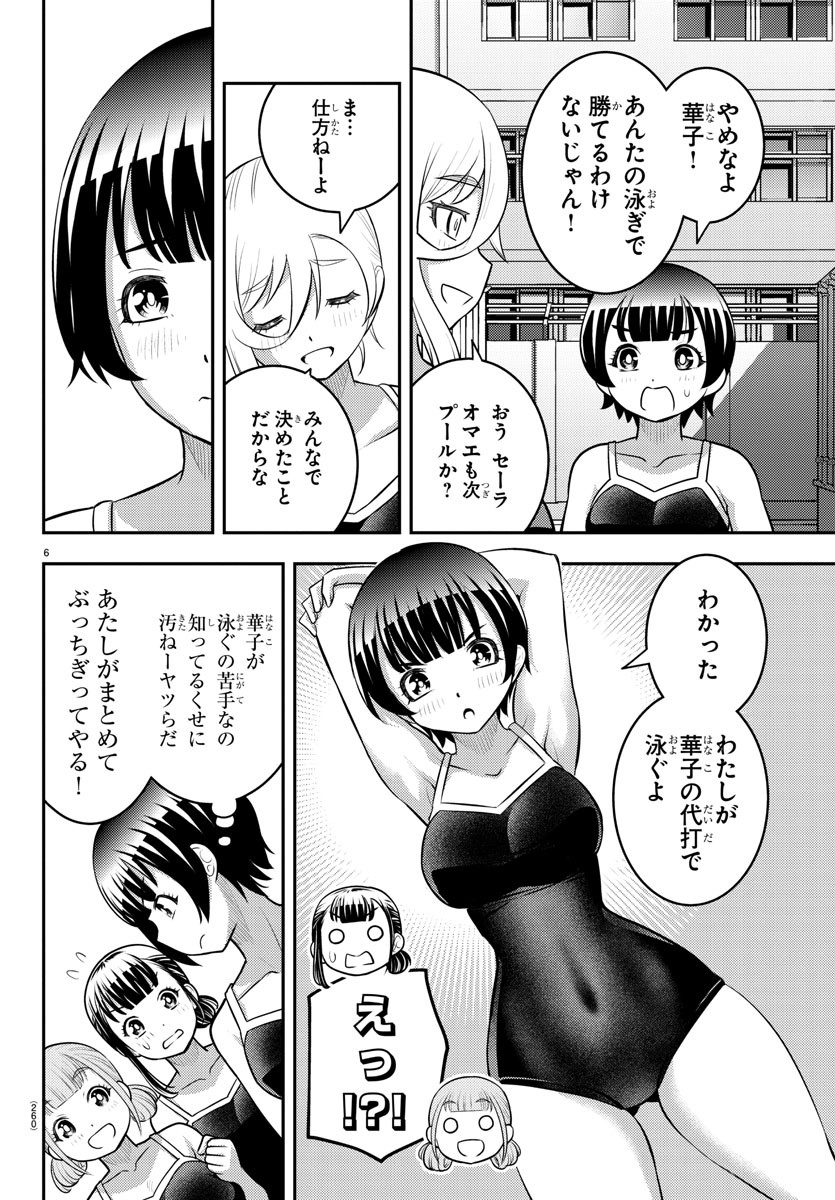 ヤンキーJKクズハナちゃん Chap 112 - Next Chap 113