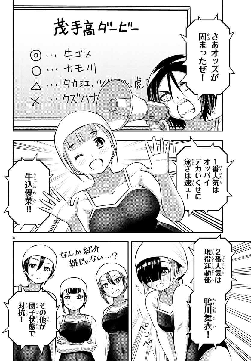 ヤンキーJKクズハナちゃん Chap 112 - Next Chap 113