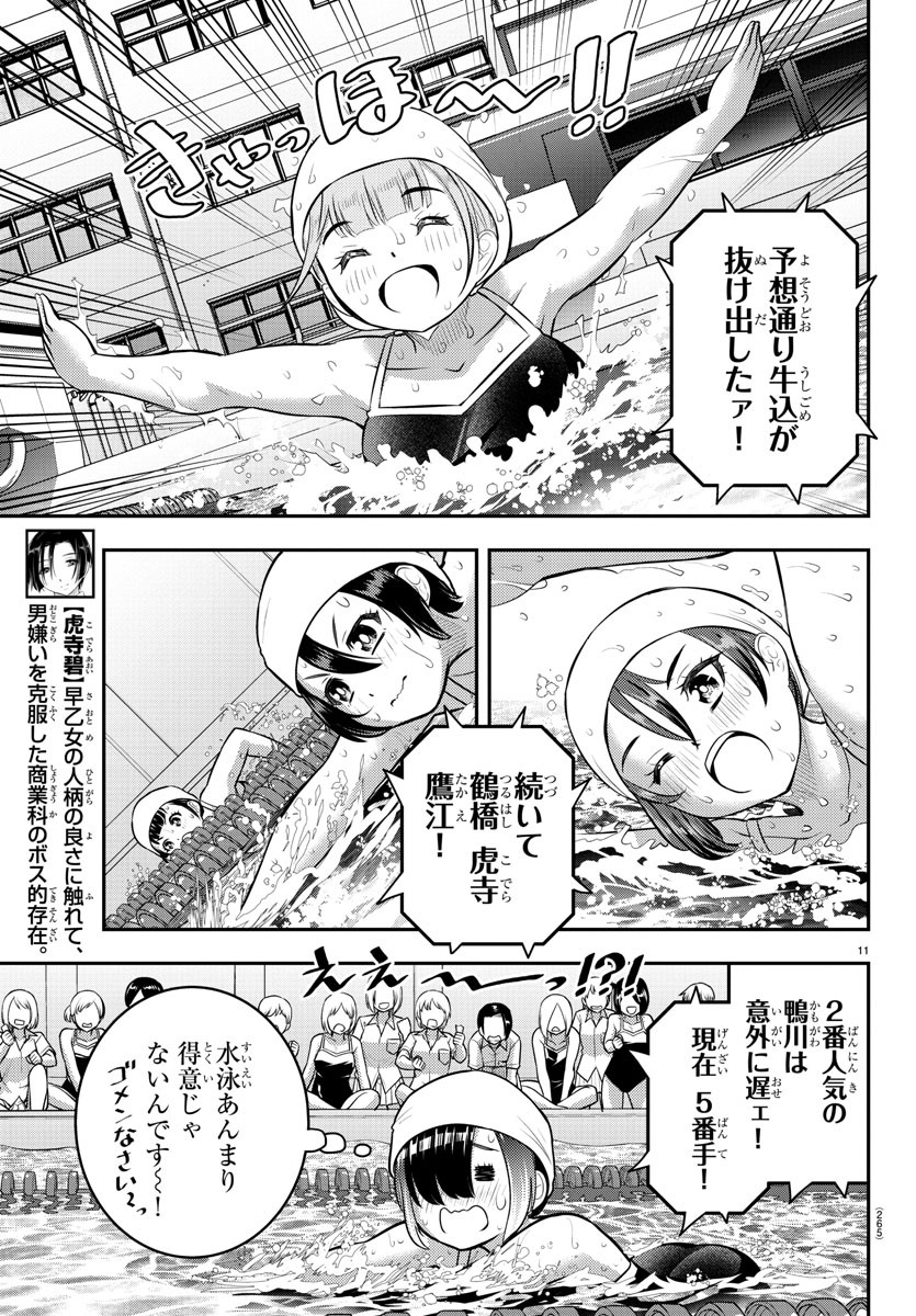 ヤンキーJKクズハナちゃん Chap 113 - Next Chap 114