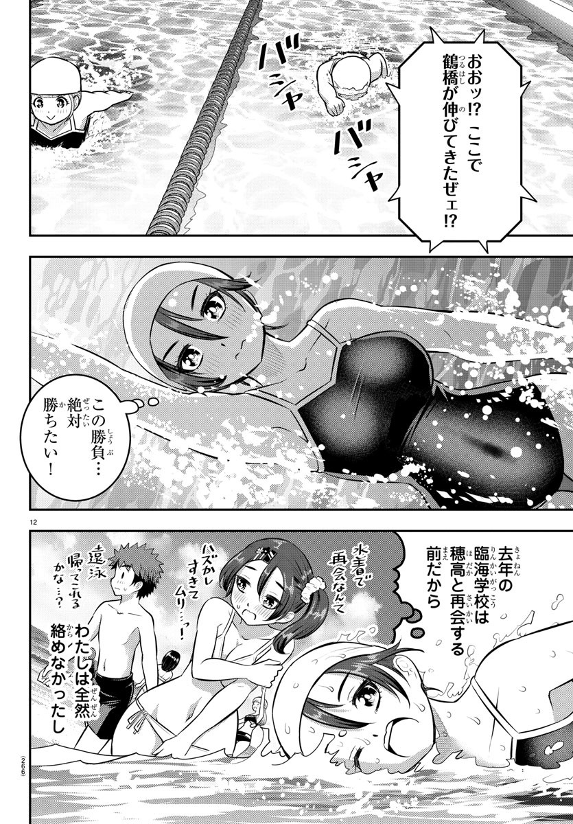 ヤンキーJKクズハナちゃん Chap 113 - Next Chap 114