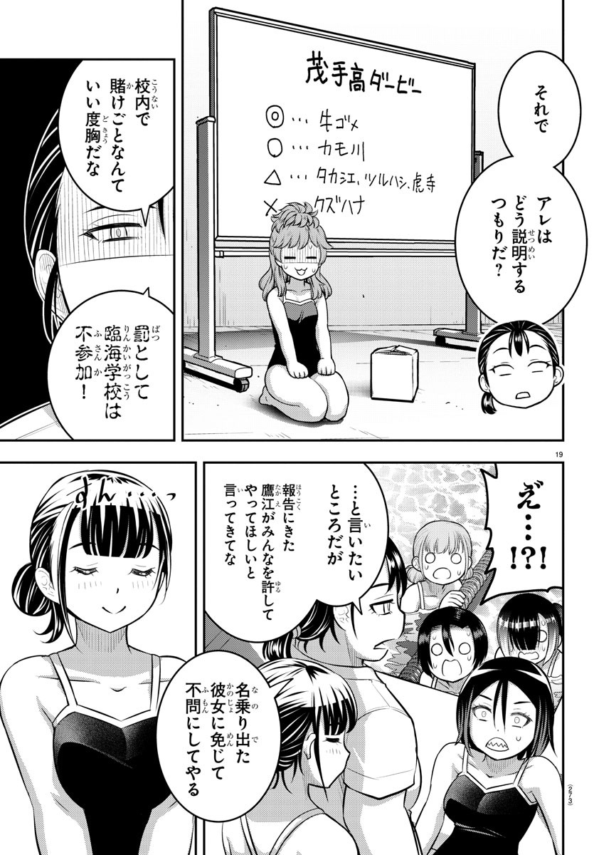ヤンキーJKクズハナちゃん Chap 113 - Next Chap 114