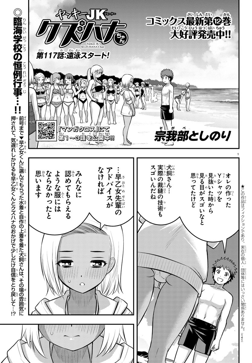 ヤンキーJKクズハナちゃん Chap 117 - Next Chap 118