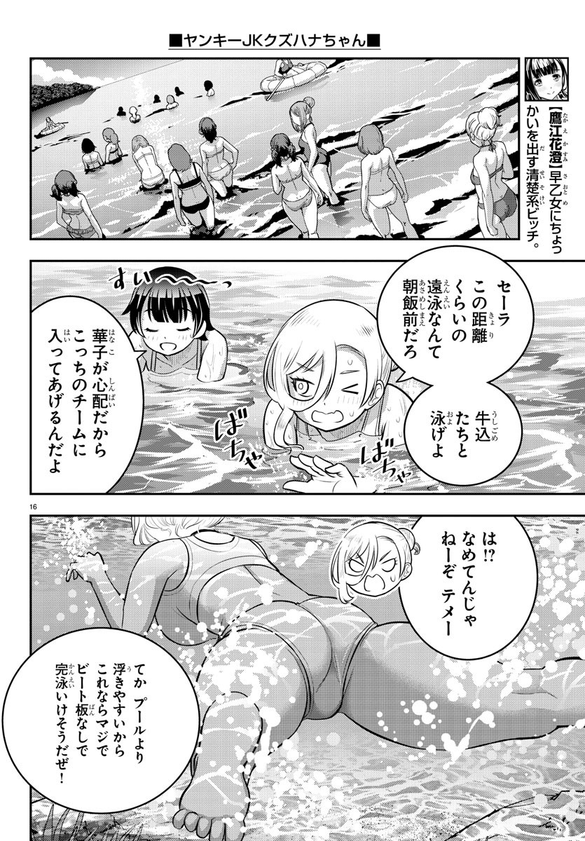 ヤンキーJKクズハナちゃん Chap 117 - Next Chap 118
