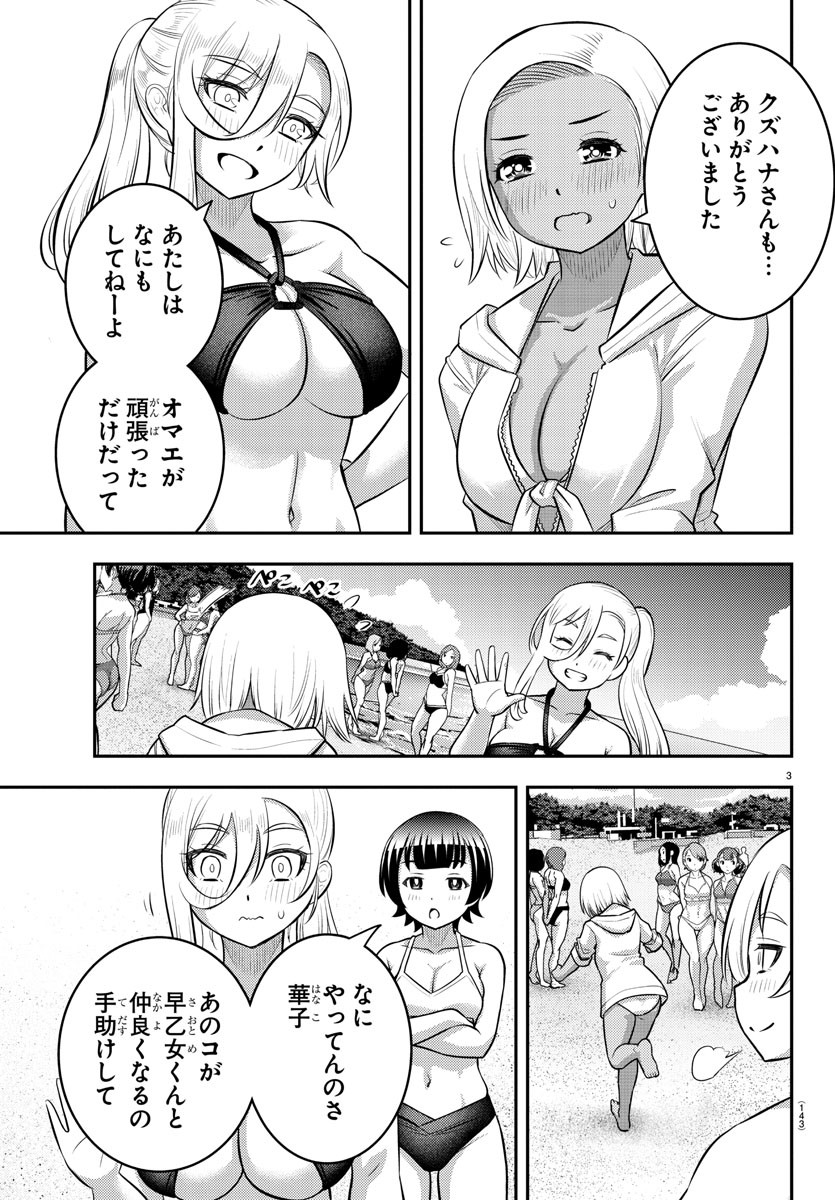 ヤンキーJKクズハナちゃん Chap 117 - Next Chap 118