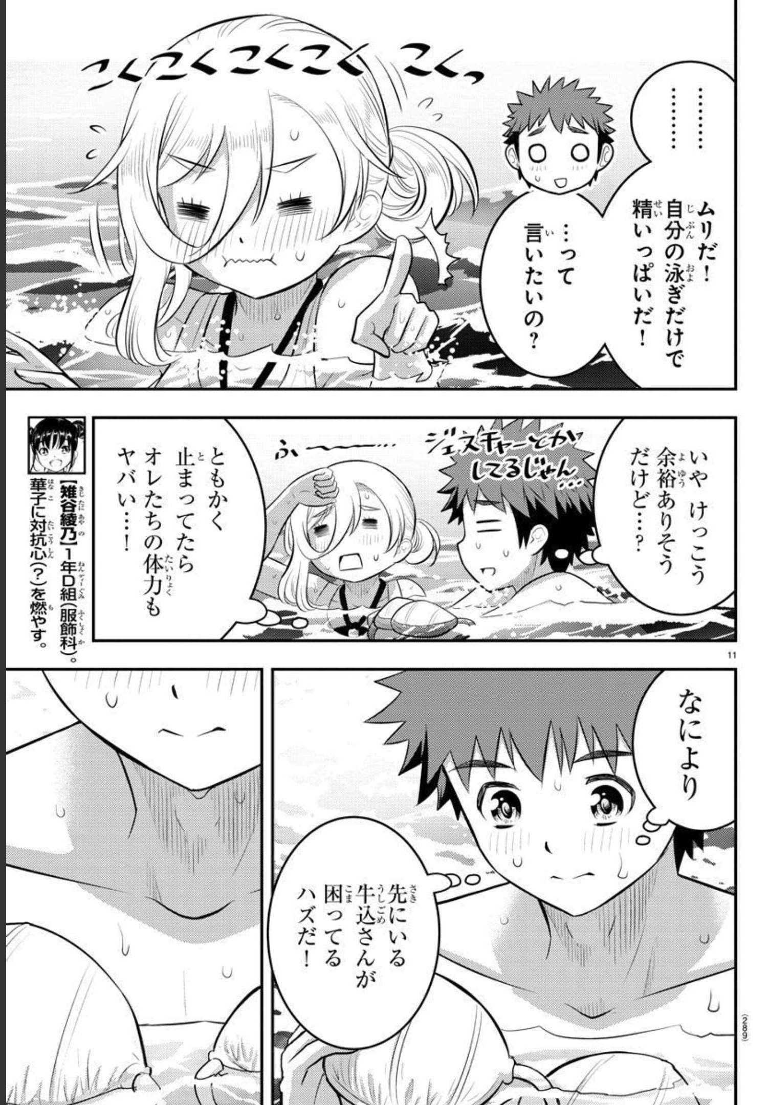 ヤンキーJKクズハナちゃん Chap 118 - Next Chap 119