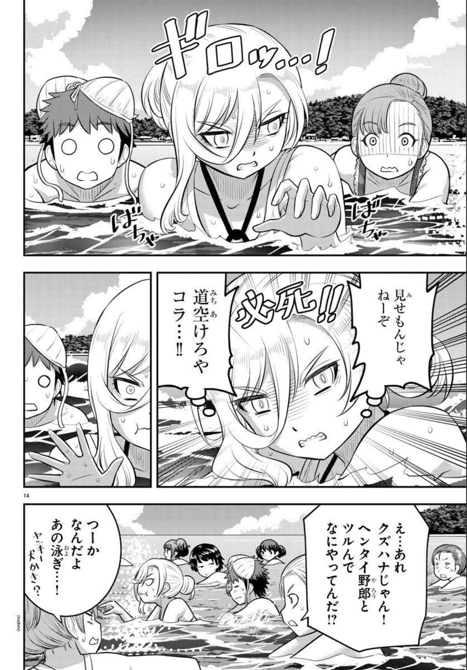 ヤンキーJKクズハナちゃん Chap 118 - Next Chap 119