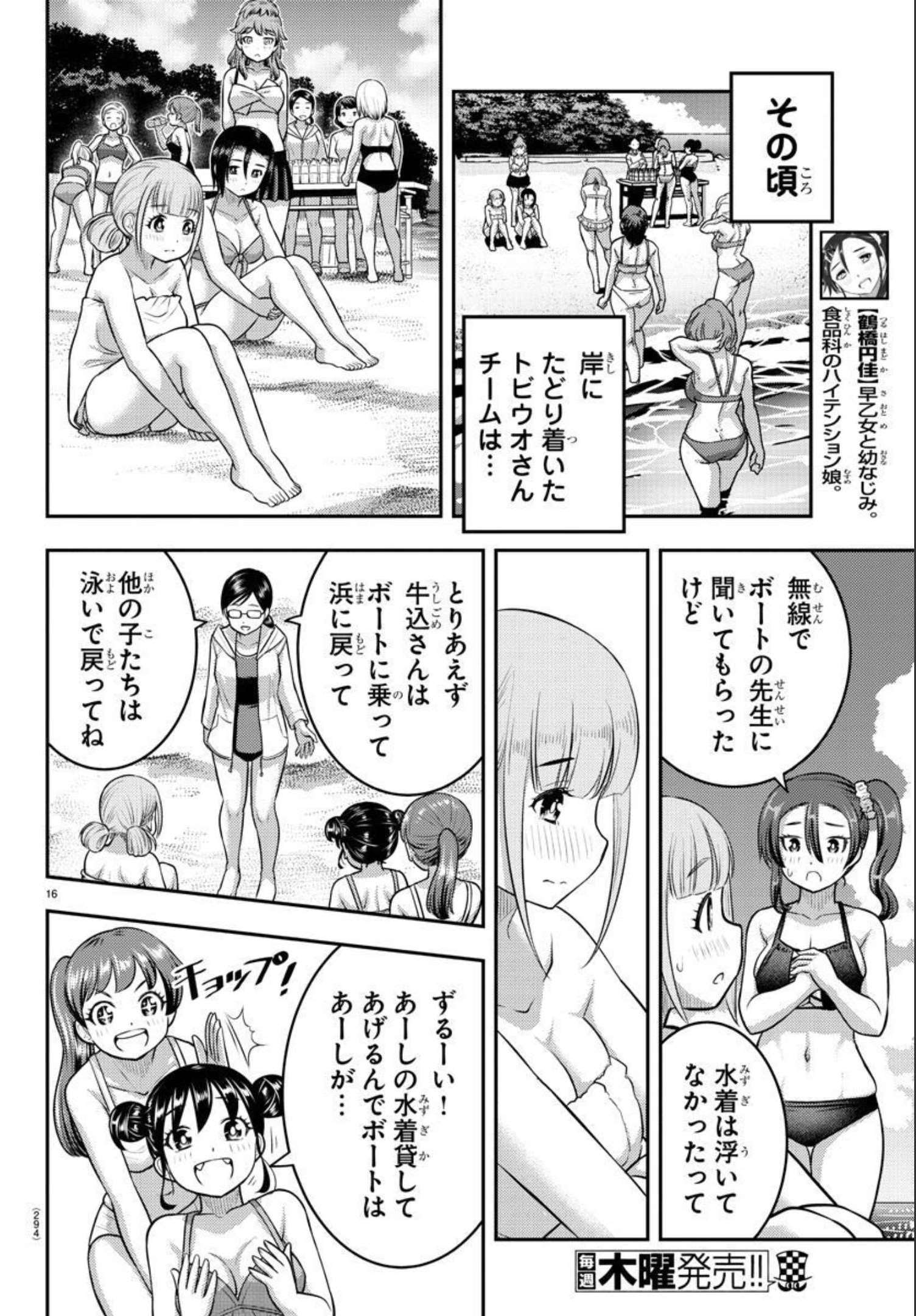 ヤンキーJKクズハナちゃん Chap 118 - Next Chap 119